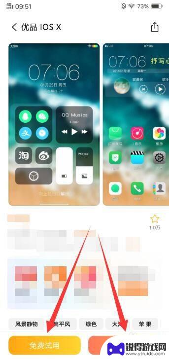 vivo怎么改苹果主题 vivo手机换成iPhone主题的步骤