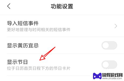 小米手机日历如何显示周末 小米手机日历如何显示节假日