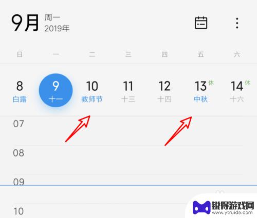 小米手机日历如何显示周末 小米手机日历如何显示节假日
