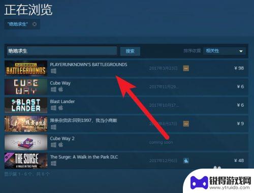 steam绝地求生找不到 绝地求生在Steam上怎么找