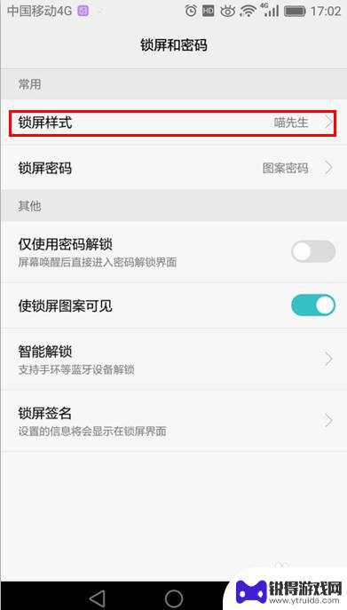 华为手机怎么设置锁屏样式 华为手机如何设置图案锁屏