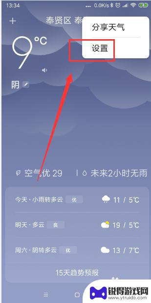 小米手机天气定位怎么设置 小米手机如何打开天气预警提醒