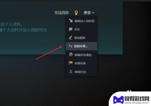 steam怎么才能买到好友 Steam如何在好友列表中发起交易