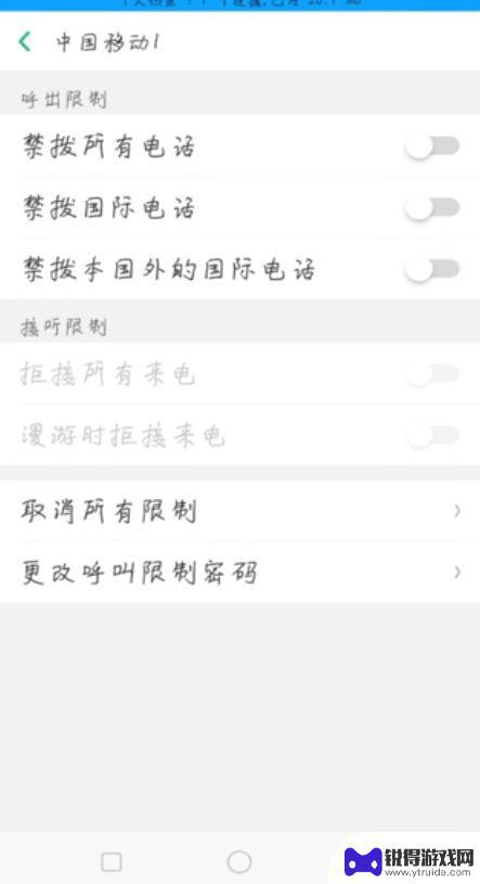 手机怎样取消呼叫限制功能 设置呼叫限制解除的步骤