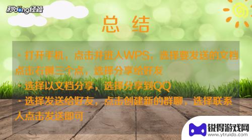 手机wps怎么转接文件 手机WPS如何将文件以附件形式发送