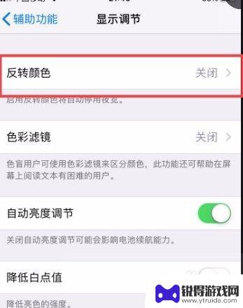 苹果手机如何反转显示 苹果手机屏幕反色怎么调整