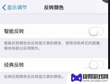 苹果手机如何反转显示 苹果手机屏幕反色怎么调整