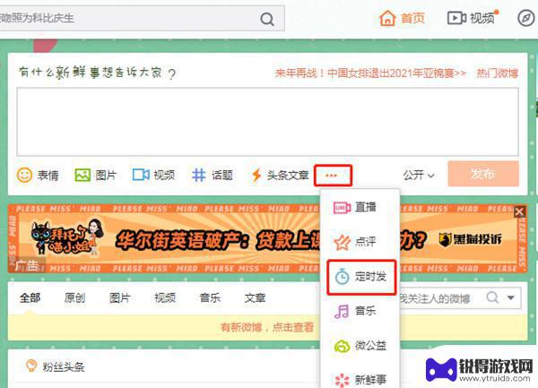 手机如何发定时微博 手机微博如何设置定时发送