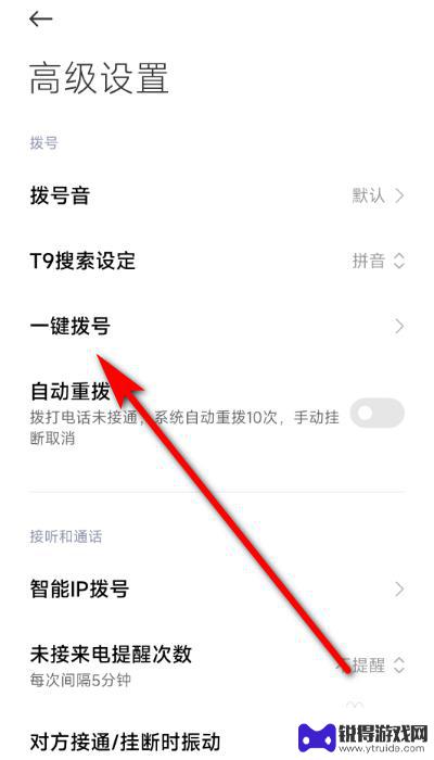 vivo手机拨号界面隐藏功能 vivo手机拨号键隐藏功能设置方法