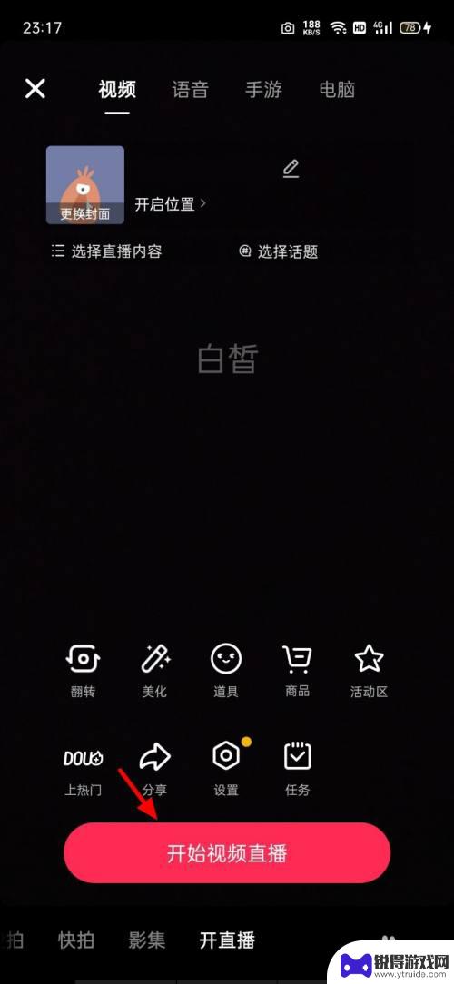 抖音用手机直播怎么设置 抖音手机直播步骤