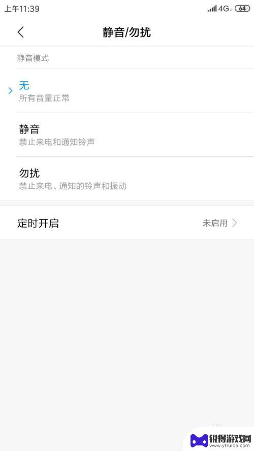 小米手机定时静音怎么设置方法 小米手机如何实现定时静音模式