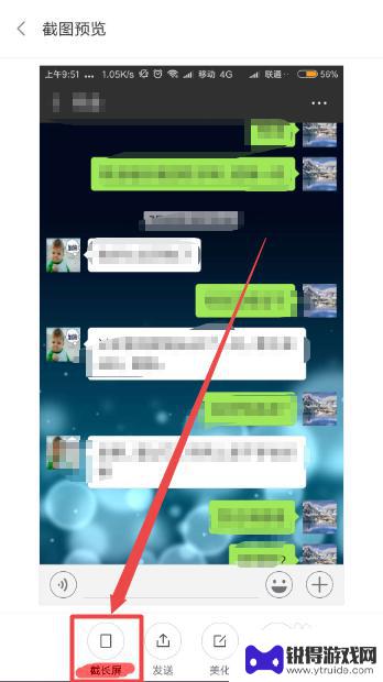 怎么把聊天记录截图做成长图 微信中如何截取聊天记录长图