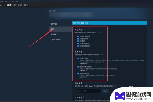 steam呗屏蔽 Steam偏好屏蔽功能怎么关闭