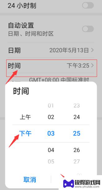 华为手机日历时间怎么改 华为手机时间设置教程