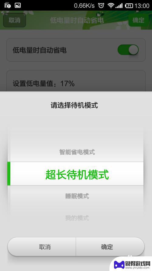 红米手机怎么设置短电量 红米手机省电设置教程