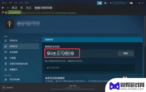 怎么看steam的好友码 Steam好友代码怎么添加