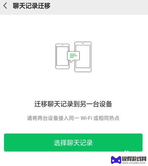 微信如何在两个手机同步消息 微信聊天记录如何同步到新手机