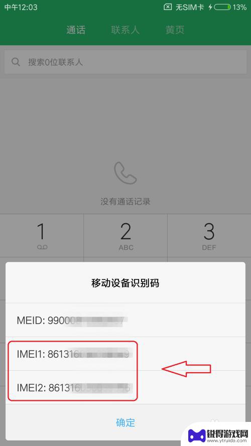 手机imei号码在哪里看 如何在手机上查看IMEI号码