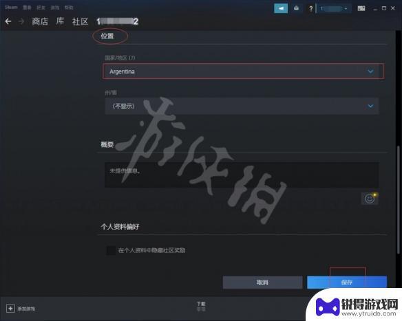 steam怎么用阿根廷区给国区转游戏 steam怎么更改地区设置