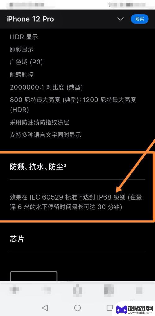如何鉴别苹果手机防水等级 苹果手机防水等级如何查
