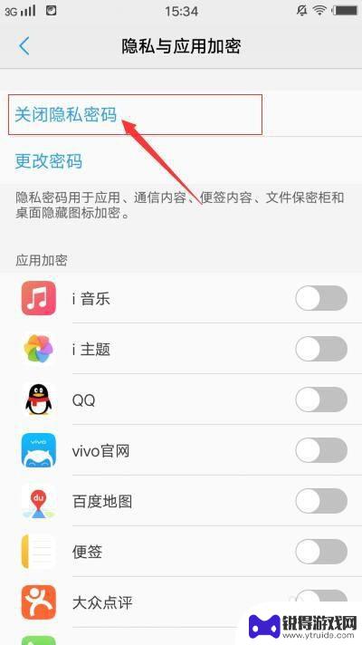 vivo怎么把隐私密码关掉 vivo手机如何取消隐私密码设置