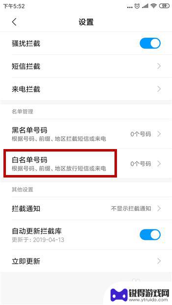 手机白名单和黑名单在哪里设置 手机白名单设置方法