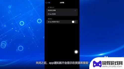 苹果手机最右侧的app资源库怎么关闭 iOS14如何关闭最右边资源库