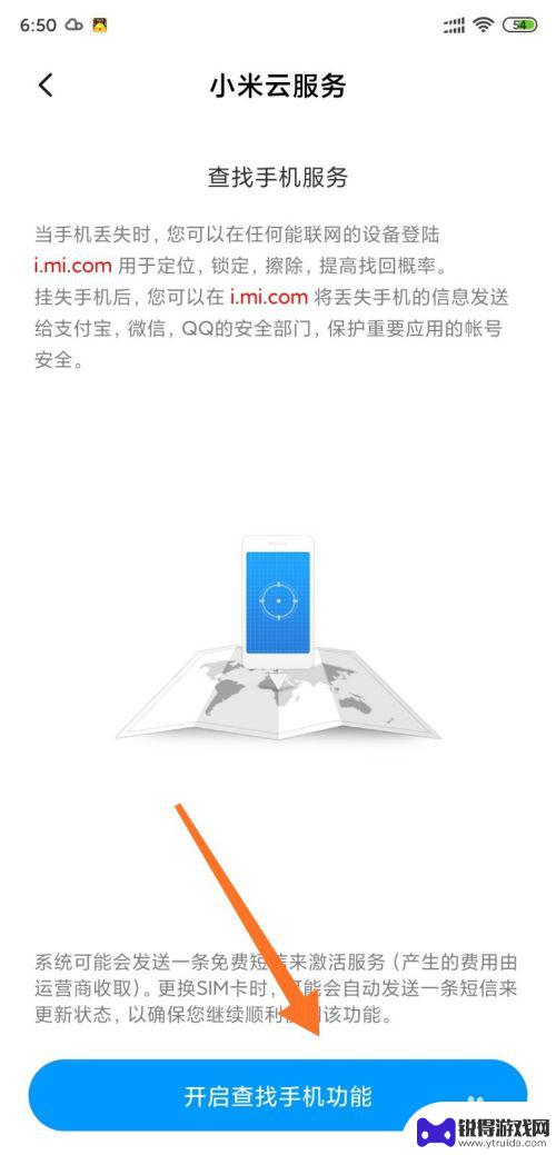 小米手机设置找手机功能 小米手机怎么设置查找手机功能