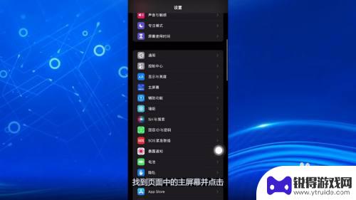 苹果手机最右侧的app资源库怎么关闭 iOS14如何关闭最右边资源库