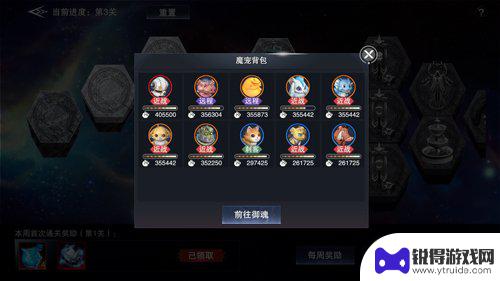 新神魔大陆魔宠远征怎么过第八关 新神魔大陆魔宠远征攻略