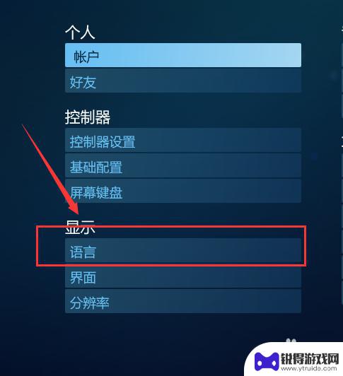 steam英化 STEAM设置中英文语言教程