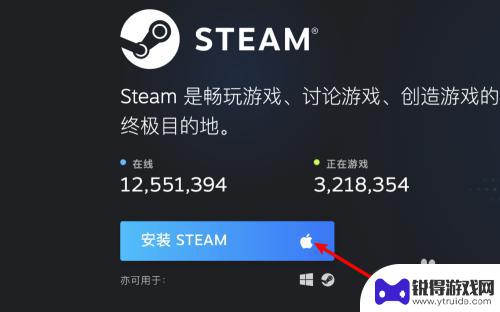 mac笔记本怎么下steam mac电脑steam安装教程