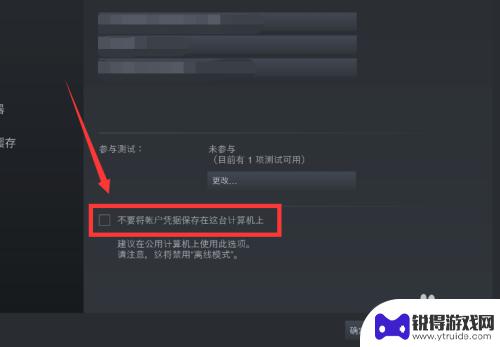 steam帐号凭证 Steam账户凭据本机保存设置方法