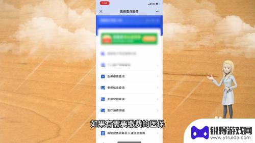手机怎么交医疗保险缴费微信 微信医保缴费步骤详解