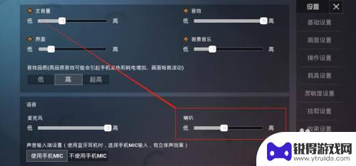 吃鸡怎么提高手机音量设置 华为手机吃鸡脚步声音设置方法