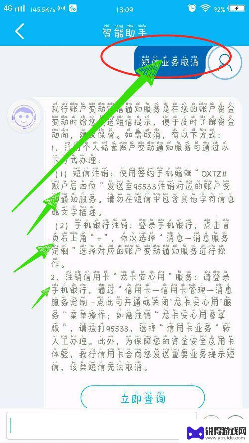 建行手机短信通知怎么取消 如何在中国建设银行取消短信通知