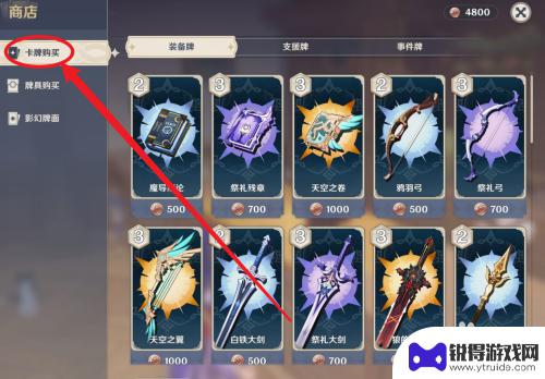 原神获得卡牌途径 原神卡牌获得攻略
