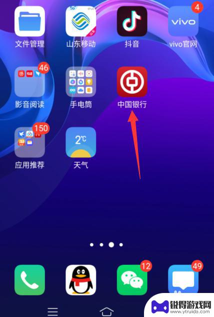 中行手机盾密码在哪里看 中国银行手机盾忘记密码怎么办