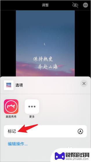 苹果手机照片怎么涂抹马赛克 苹果手机图片马赛克修复教程
