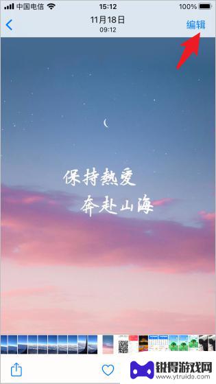 苹果手机照片怎么涂抹马赛克 苹果手机图片马赛克修复教程