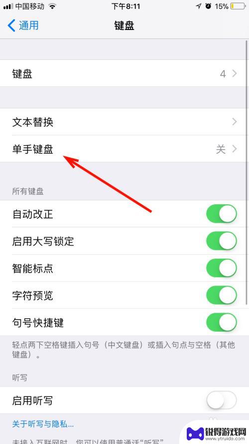 苹果手机怎么快速右手打字 苹果手机单手键盘右手模式设置方法