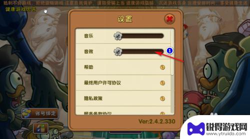 植物大战僵尸2如何关闭声音 植物大战僵尸2怎么关闭声音