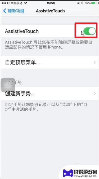 iphone小球怎么关闭 苹果手机如何临时关闭AssistiveTouch悬浮小球