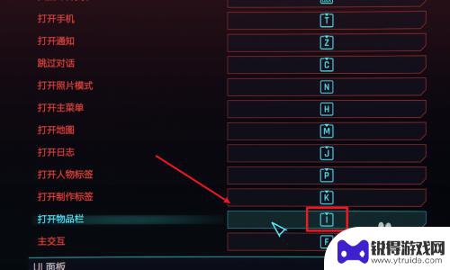 赛博朋克2077如何打开背包 赛博朋克2077背包打开方法