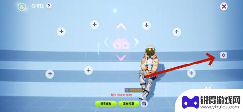 我们的星球合作社怎么退出来 创造吧我们的星球退出合作社步骤