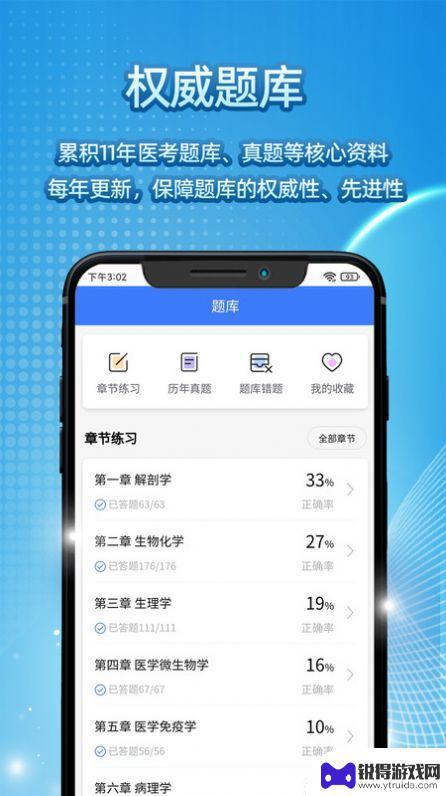 臻题库手机版