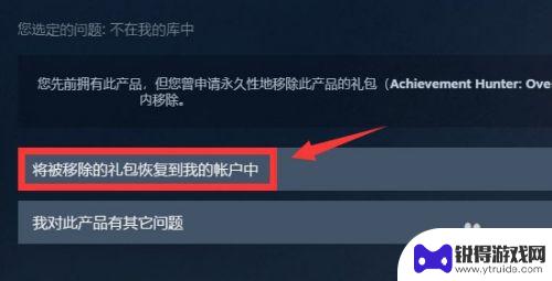 steam从账户移除的游戏怎么恢复 如何让已移除的游戏重新在Steam库中显示