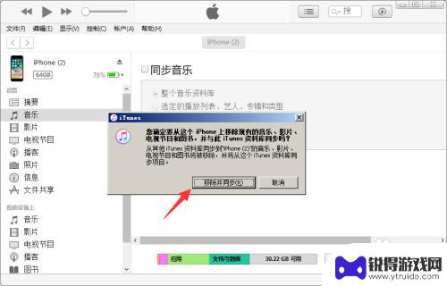 怎么把iphone的歌曲导入电脑 电脑上音乐导入iphone教程