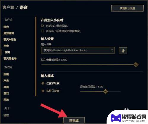 曙光英雄怎么开麦克风权限 英雄联盟麦克风权限设置教程