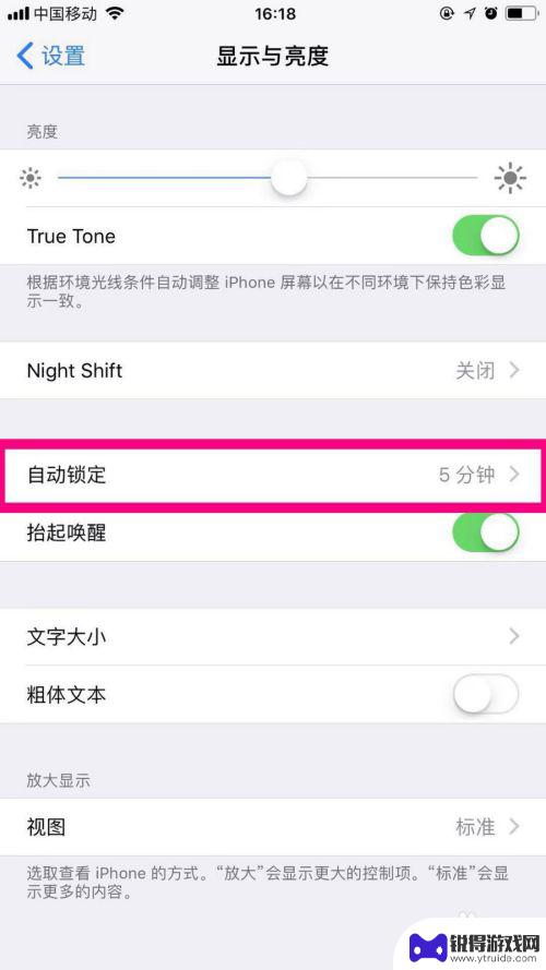 苹果11手机亮屏怎么设置 苹果手机屏幕亮度调节时间设置